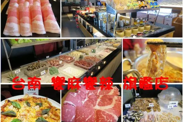 饗麻饗辣麻辣火鍋吃到飽(永華旗艦店).頂級食材無限供應