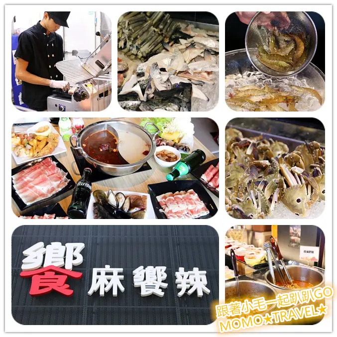 台南美食-饗麻饗辣(永華旗艦店) 安格斯牛.關山香草豬 頂級饗宴精品火鍋吃到飽