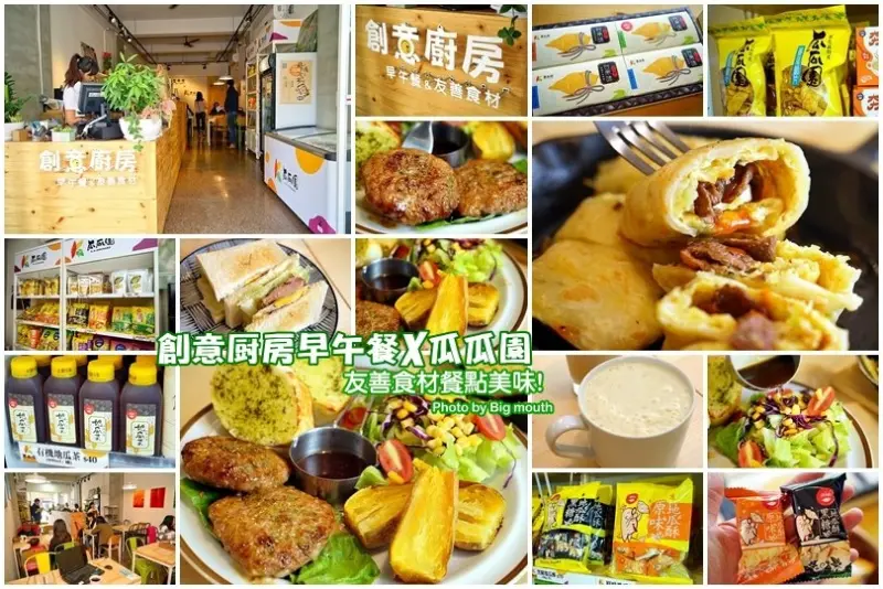 【台中西屯】創意廚房早午餐x瓜瓜園‧台中少數溯源餐廳!搭配台灣小農鮮乳、友善食材，餐點健康美味!