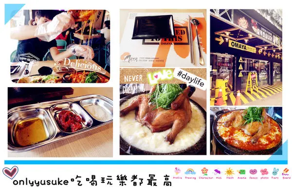 （FoOd桃園)♥【OMAYA春川炒雞-桃園林口店】新菜色不同凡響，肉質鮮嫩的鍋巴烤雞，搭配三式沾醬滿足各口味客人喜好
