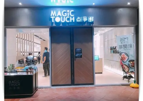 動動手指，新幹線列車送餐來囉!!「Magic Touch 点爭鮮」草衙店