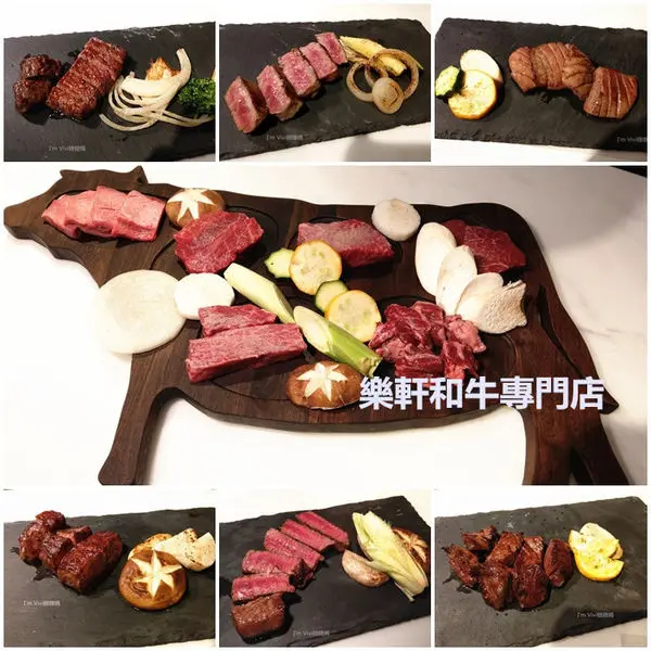 【台北。東區】● 樂軒和牛專門店 ● 一次嚐遍一頭牛的精華美味！