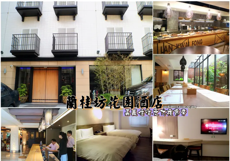 【嘉義住宿.西區】蘭桂坊花園酒店：2016年新開幕飯店，臨近「嘉義文化路夜市」好便利！