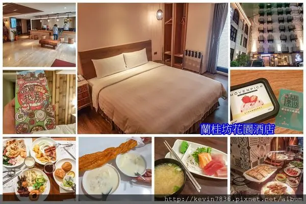 嘉義<蘭桂坊花園酒店>寬敞溫馨舒適的房間,豐盛多樣化的早餐,吃貨抵嘉尋找美食小吃,不藏私分享