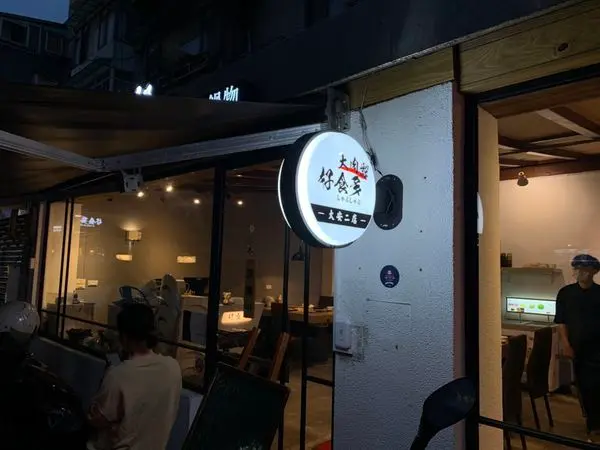 [ 台北美食 ] 好食多大安店 /大安店限定維尼冰磚牛奶鍋底 /2020台北火鍋 肉超大盤CP值火鍋推薦