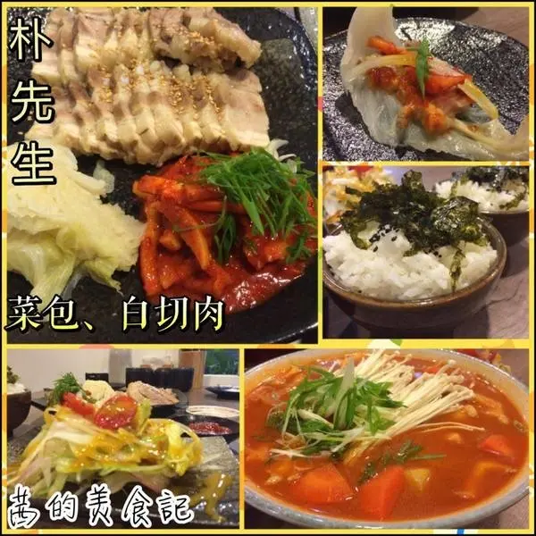 韓式料理『朴先生菜包白切肉 Mister Park Bossam』永康街美食