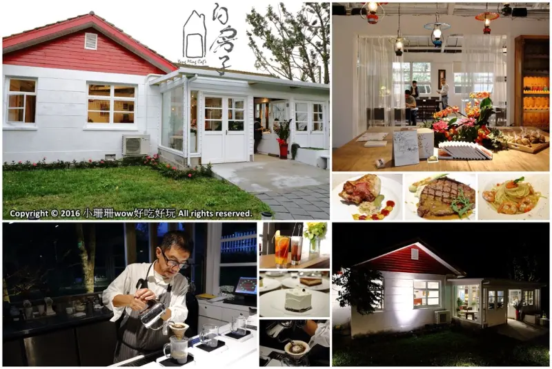 【食。士林】白房子 Yang Ｍing Cafe～掀開美軍眷舍威嚴神秘的面紗，從早到晚都有不同風情。從選豆、研磨到沖泡，沖出北台灣最厲害的手沖咖啡！