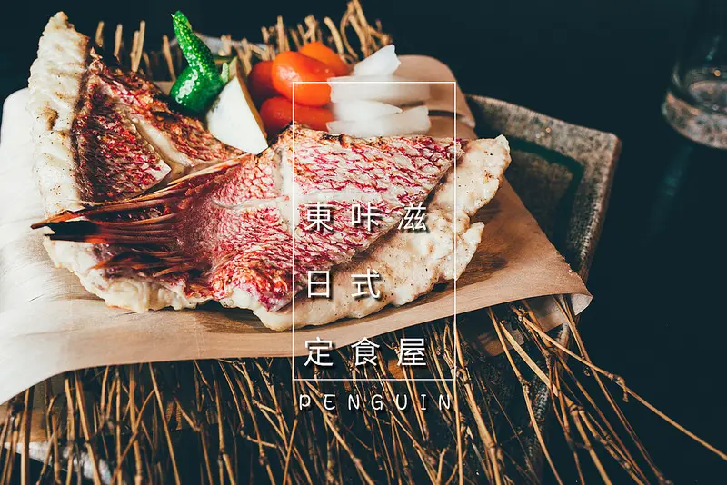 台南中西區日本料理．東咔滋日式定食屋．新菜色．一魚五吃的鮮魚料理．深海澎魚宴．須提前預訂