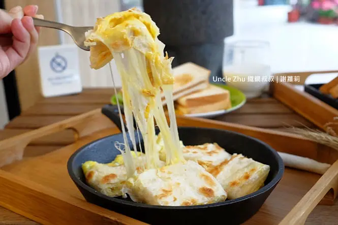 《板橋♥食記》Uncle Zhu 鐵鍋叔叔。食尚玩家推薦，隱身公園旁的低調早午餐，蛋餅酥脆又紮實，內餡夾了超長起司牽絲簡直太犯規！