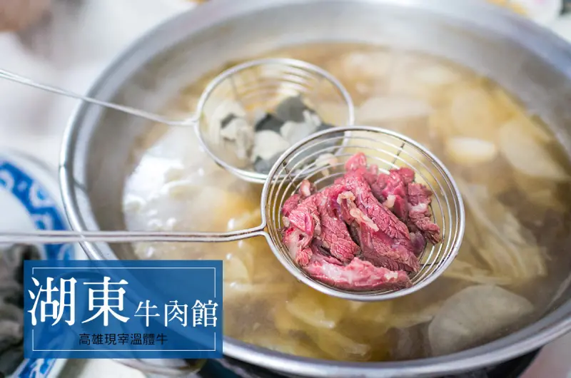 湖東牛肉館 湖內現宰溫體牛肉火鍋．沒訂位吃不到的老饕私房店