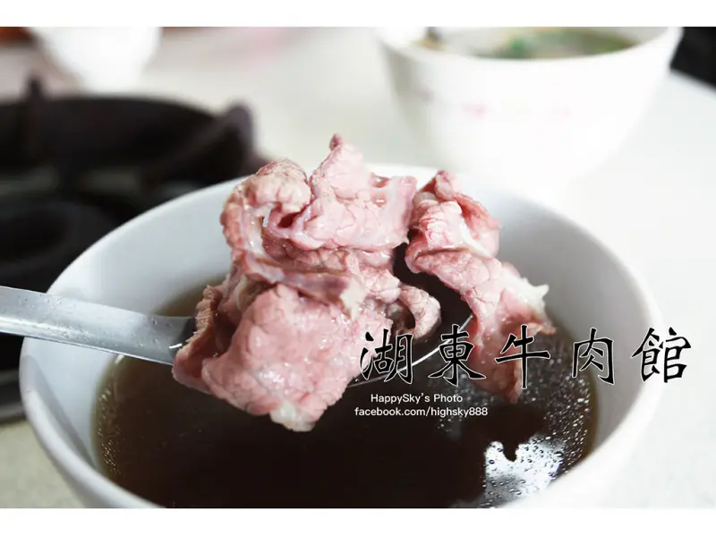 吃。高雄｜牛肉專賣・牛肉湯・牛料理「湖東牛肉館」。