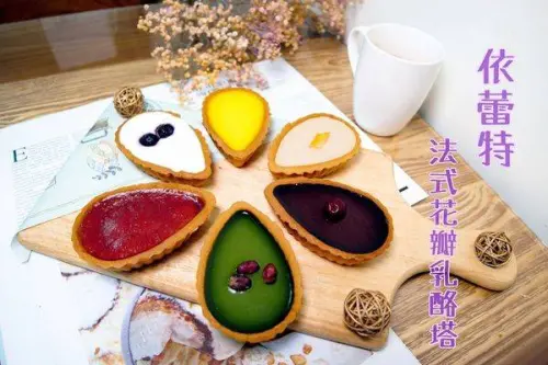 (美食)台南安平「依蕾特 法式花瓣乳酪塔」台南美食/伴手禮推薦!IG人氣甜點!香濃美味野餐必備!