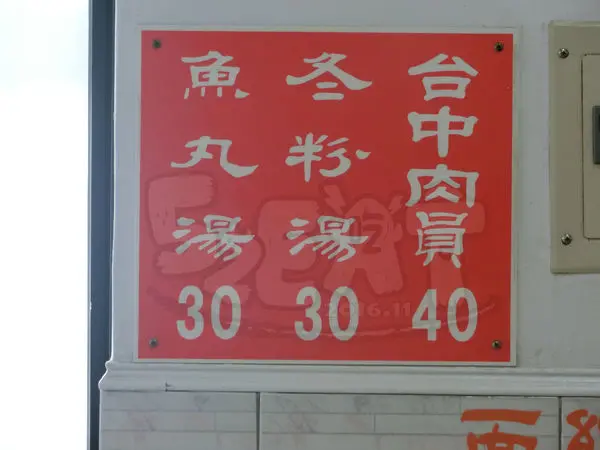 【台中南區美食肉圓推薦】台中肉圓菜單價位大公開！天殺的好吃到能立於不敗之地ㄟ肉圓！台中復興路美食小吃旅遊景點推薦。