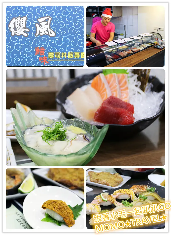 台南美食-纓風鮨味 壽司丼飯專賣店 超平價日式握壽司 正強街新排隊人氣店家!!