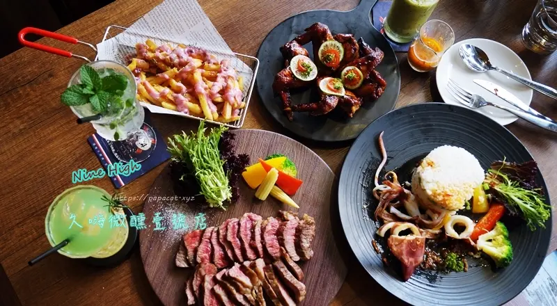 台中 Nine High 久嗨微醺壹號店 微醺飯蛋糕 華麗的美食周五六中午提早啟動微醺節奏!