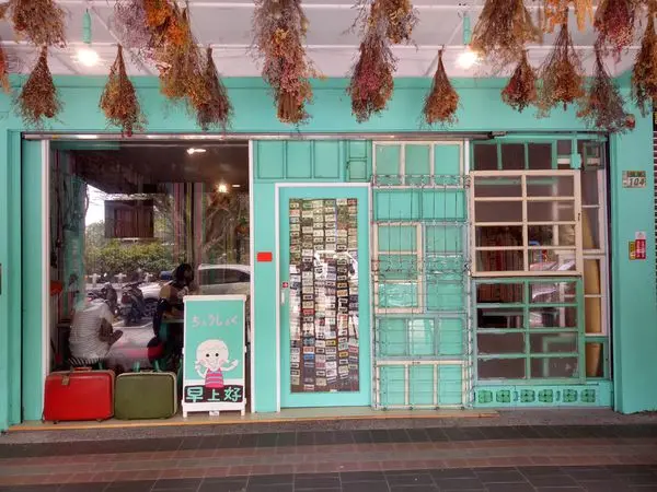 <食記>新店三民路 老窗瞧瞧眨等/好孩子早餐店