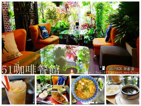 【台中。大里】51巷咖啡餐館。城市裡的綠意庭園。老饕最愛隱藏版菜單。咖啡。甜點。簡餐。大里美食