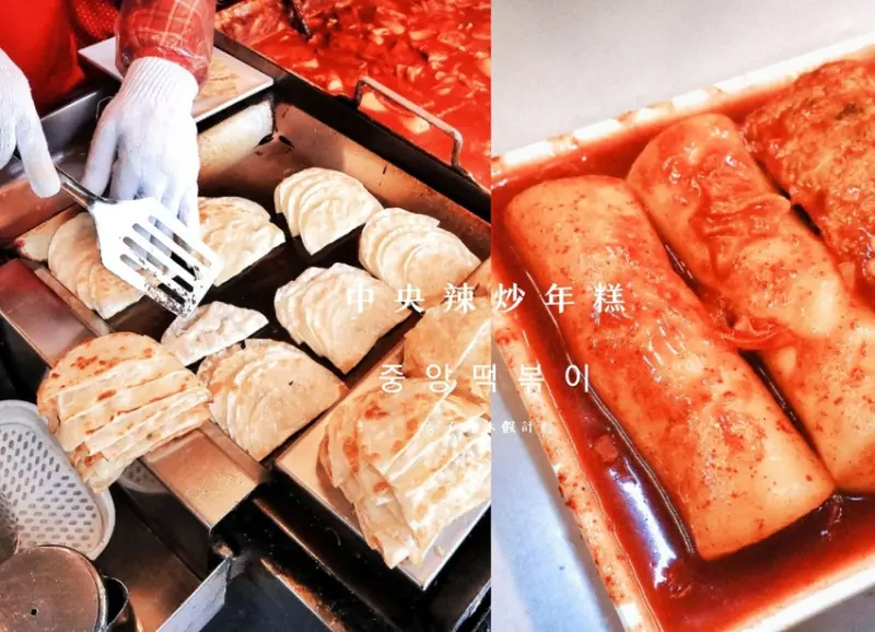 【韓國大邱美食】Jungang辣炒年糕(中央辣炒年糕중앙떡볶이) /白鍾元三大天王 /大邱必吃美食▲女子的休假計劃▼