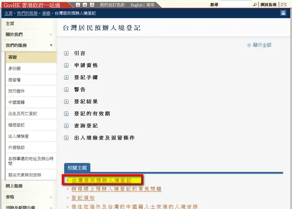 [遊記] 有了香港電子簽證才能暢遊香港唷