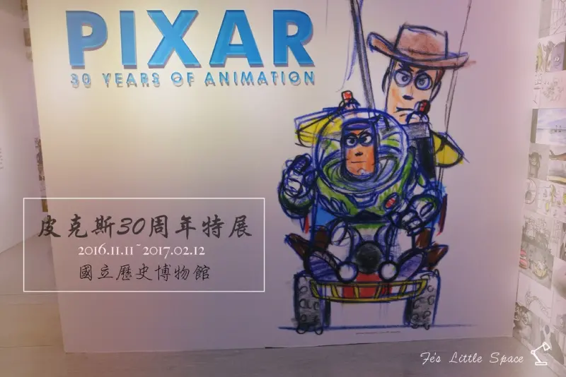 台北。展覽 ▌皮克斯三十週年特展，400件手稿神秘大公開，一起來探險｜國立歷史博物館