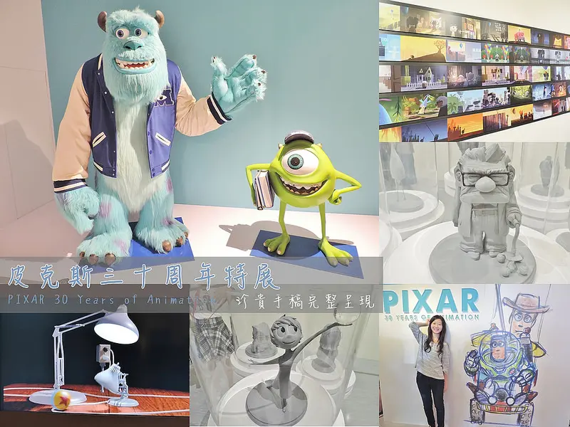 展覽。台北★皮克斯三十周年特展 珍貴手稿完整呈現 帶你回到兒時回憶裡