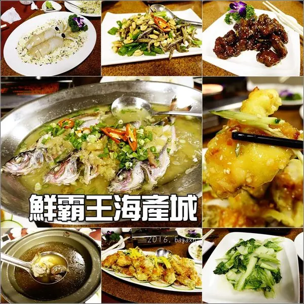 【台中北屯】鮮霸王海產城。每日澎湖新鮮海產直送，台中大坑吃合菜聚餐的好選擇