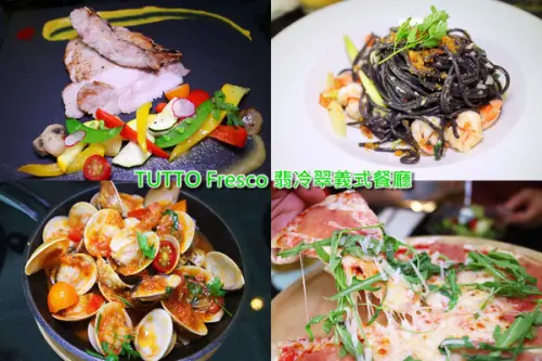 TUTTO Fresco 翡冷翠義式餐廳(台北車站店)。烏魚子三寶義大利麵／限量甜甜圈／手工披薩／精緻美味義式料理體驗。