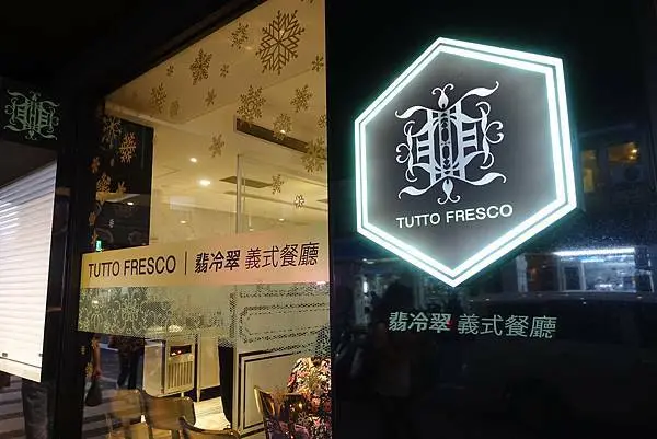 翡冷翠義式餐廳TUTTO Fresco│台北車站義式料理│eztable訂位享優惠│燉飯、義大利麵│台北車站美食推薦│台北車站餐廳推薦→中正區〈食記〉