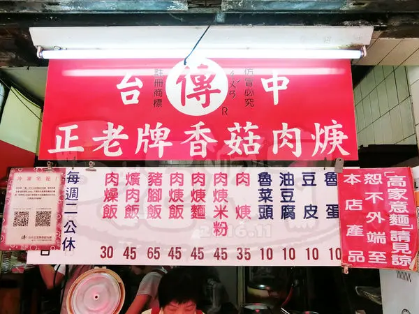 【台中中區人氣小吃推薦】傳記正老牌香菇肉羹價位，菜單大公開！一甲子不敗的超古早味肉羹~台中火車站美食小吃旅遊景點推薦！