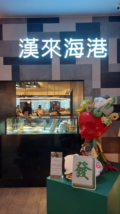 20200909 漢來海港下午茶，JCB買一送一