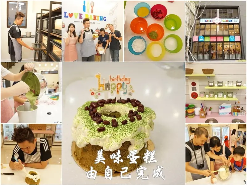 新竹美食|愛樂烘焙-烘焙蛋糕美味由自己完成。親子。情侶。好友一起享受DIY烘焙樂趣(紅豆抹茶戚風蛋糕/蜂蜜杯子蛋糕/餅乾/蛋糕/棒棒糖手作/埔頂一路/邀約)--踢小米食記