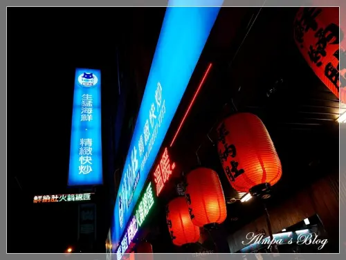 從晚吃到早-鮮納肚 精緻快炒 長安店