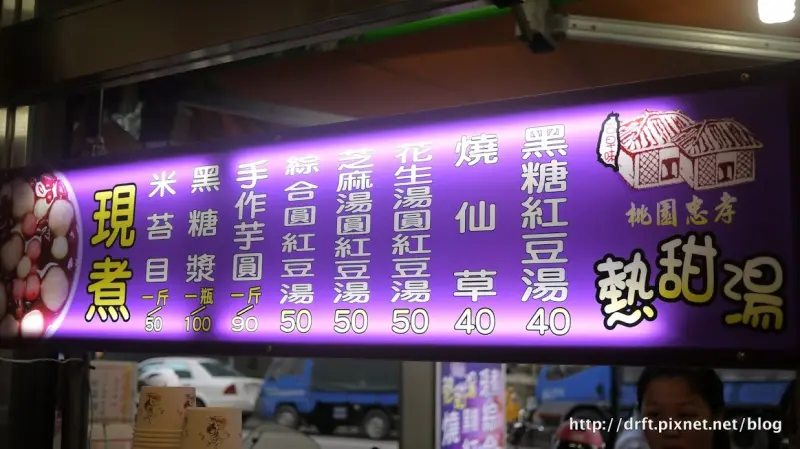 [桃園]桃園忠孝甜品。黑糖紅豆湯/燒仙草/手作芋圓 現煮熱甜湯