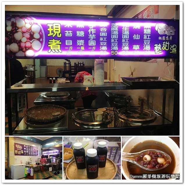 『桃園甜品店』桃園忠孝熱甜湯★鄰近力行市場熱甜品/古早味黑糖甜品熱湯