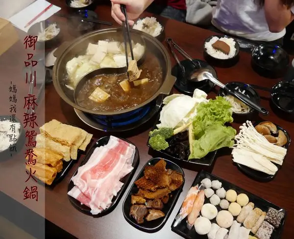 [台南-善化區]御品川麻辣鴛鴦火鍋