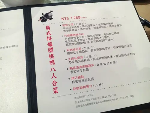 台南中西區 | 中餐廳．晶英軒掛爐櫻桃鴨