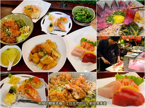 ﹝台北市中山食記﹞新宿食事處　道地傳統、鮮美內斂的高CP值日式食堂　／日本料理／居酒屋／生魚片／丼飯／串燒