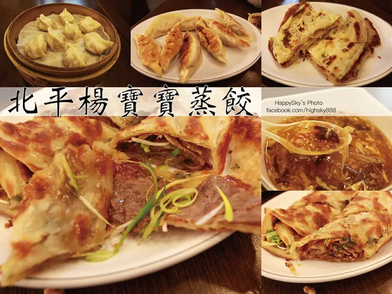 吃。高雄｜來高雄必吃排隊美食・平價美味人氣店「北平楊寶寶蒸餃 德賢店」。
