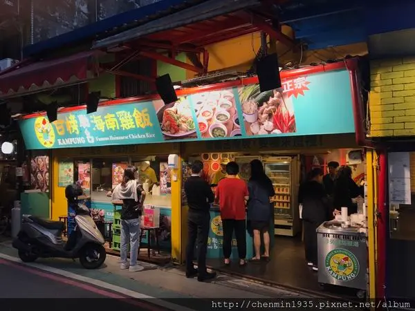 台北市中山區-甘榜馳名海南雞飯