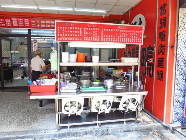 【板橋美食】阿木當歸鴨麵線-香噴噴的鴨肉飯