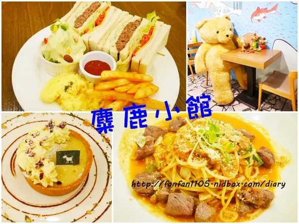 【蘆洲美食】 麋鹿小館 早午餐/義大利麵/燉飯/甜點 附兒童遊戲區