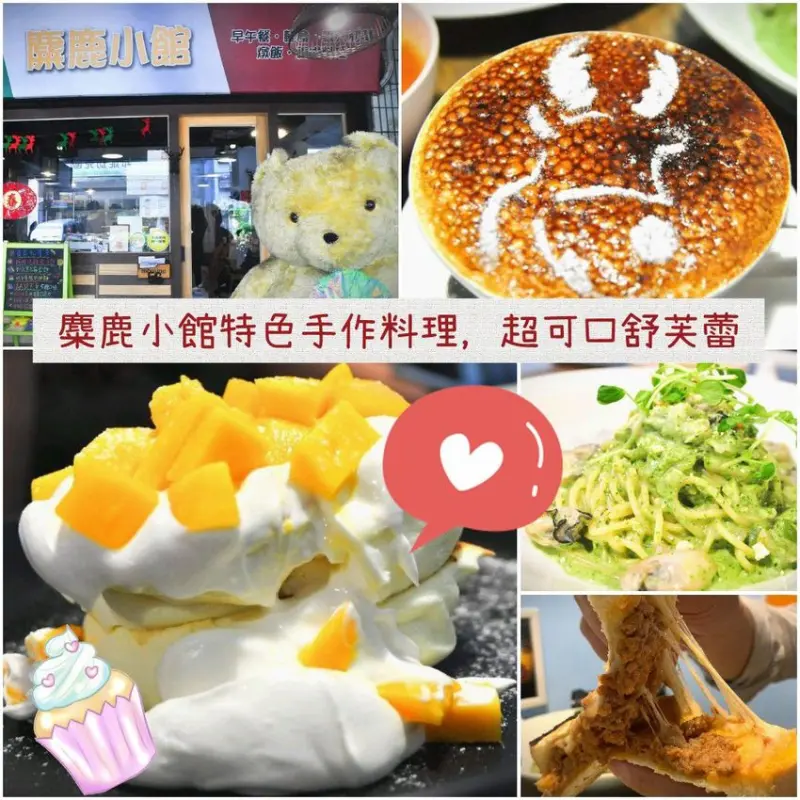 蘆洲義大利麵推薦】超可口舒芙蕾來到！麋鹿小館特色手作料理，溫馨親子餐廳！