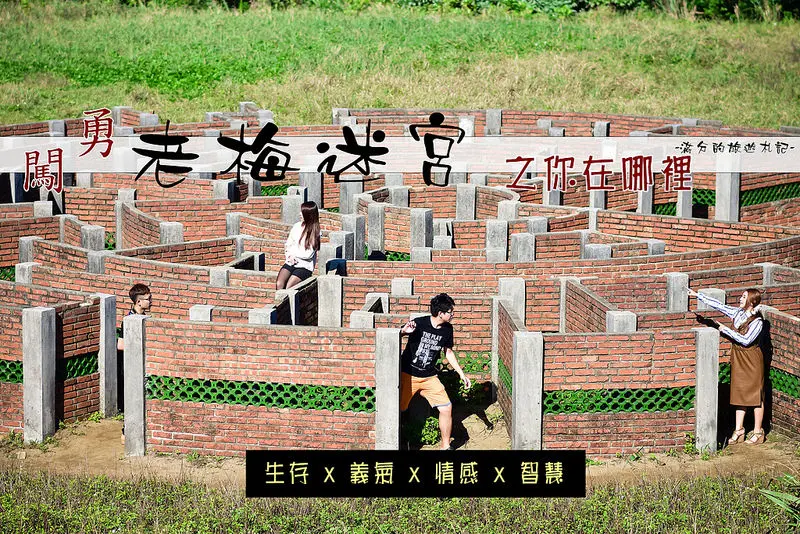 【新北景點】北海岸神秘景點。富貴角公園之老梅迷宮~勇闖紅牆八卦陣尋找生存法則