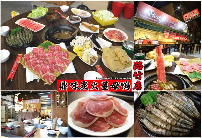 【高雄.路竹區】鼎味炭火薑母鴨。路竹店：薑母鴨涮肉片好好食，冬天食補就愛這一味，快來補補吧！