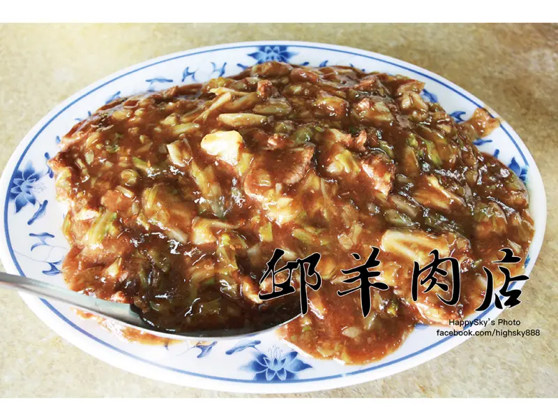 吃。屏東｜佳冬必吃羊料理・羊肉火鍋「邱羊肉店」。