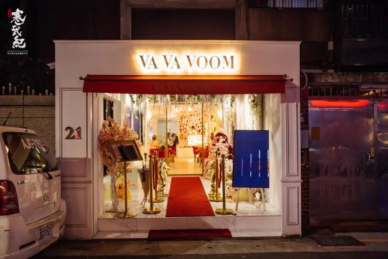 【中肯‧食記】VA VA VOOM‧捷運國父紀念館站｜東區指標性歐風美饌‧打造時尚女孩的公主夢！