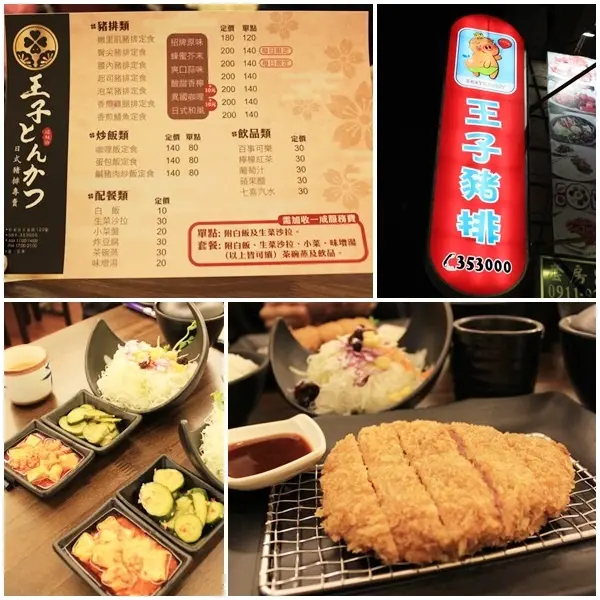 【台東 美食】王子豬排重新開幕 │厚切日式里肌豬排 │限量超值套餐