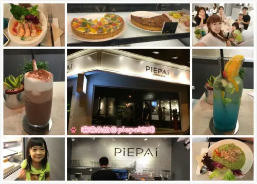 中壢{近中原夜市外圍}Piepai Cafe’ -閨蜜談天說地的好地方