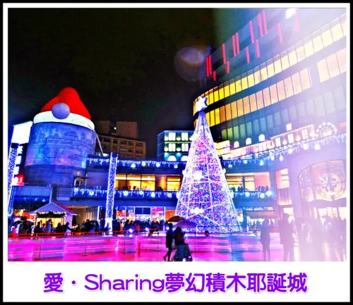 ((藝術饗宴))台北阪急。愛．Sharing夢幻積木耶誕城。紫色的夢幻世界，白天晚上都精彩，隨手紀錄版