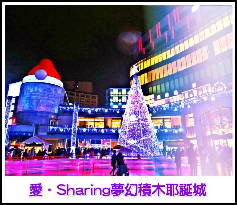((藝術饗宴))台北阪急。愛．Sharing夢幻積木耶誕城。紫色的夢幻世界，白天晚上都精彩，隨手紀錄版
